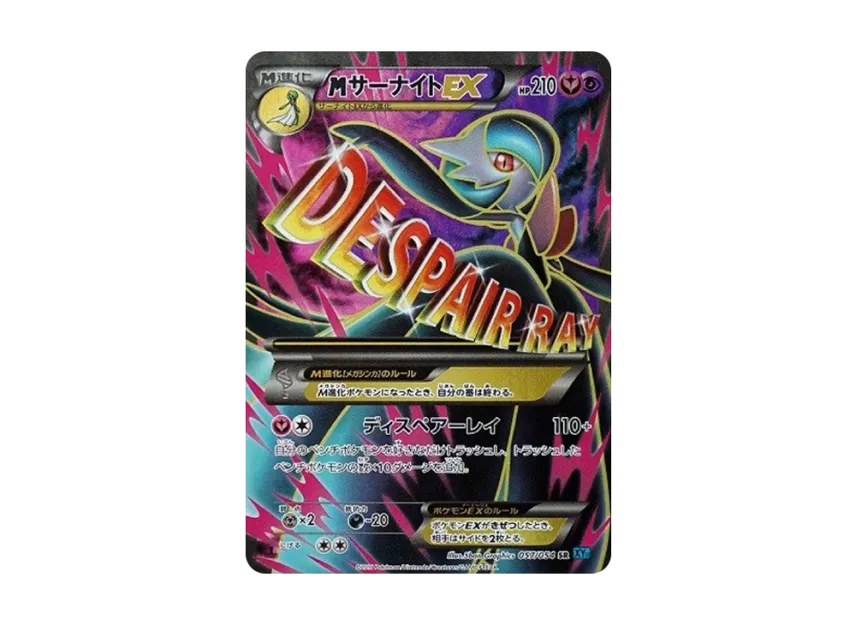M Gardevoir EX SR : 1ED [XY11-1 057/054] (Expansion Pack "Cruel Traitor")