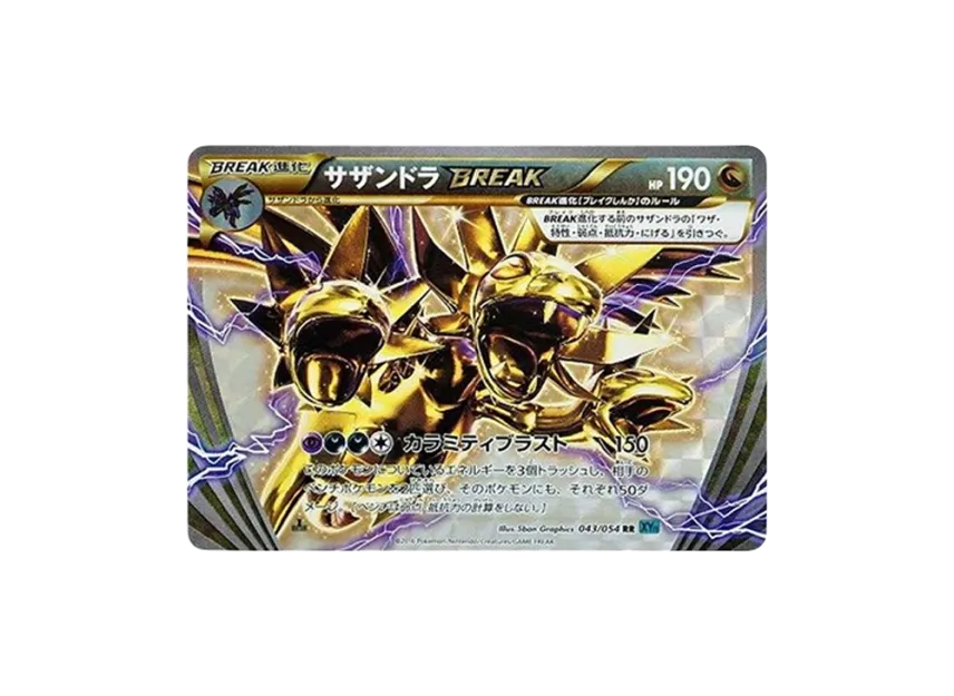Hydreigon RR : 1ED [XY11 043/054] (Expansion Pack "Cold Rebel")