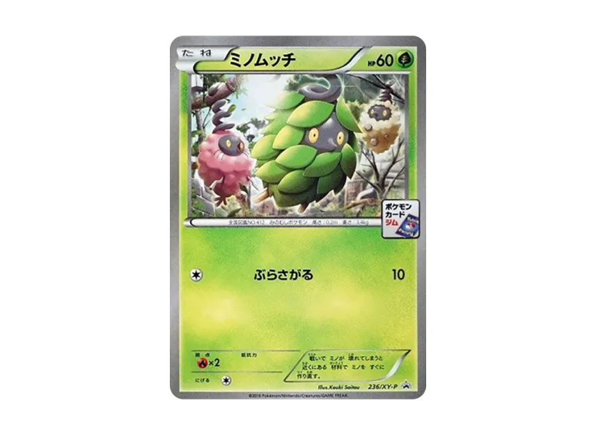 Burmy P [XY-P 236] (Promotional Card Pack "7th Installment")