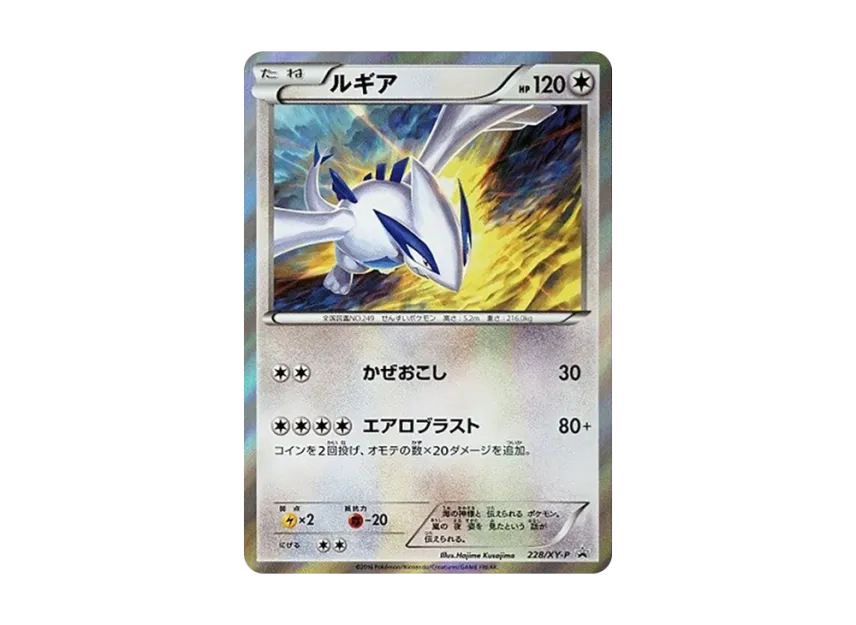 Lugia P [XY-P 228] (Special Set "Ho-Oh + Lugia")
