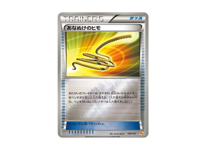 Escape Rope [CP4 100/131] (Premium Champion Pack "EX×M×BREAK")