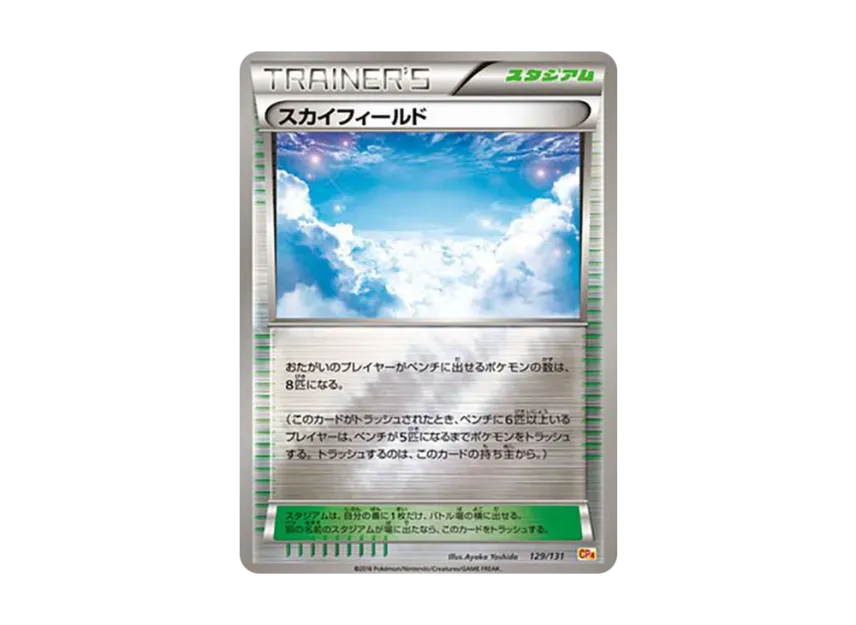 Sky Field [CP4 129/131] (Premium Champion Pack "EX×M×BREAK")