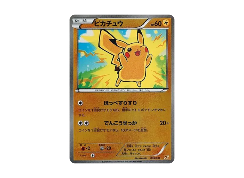 Pikachu [CP4 036/131] (Premium Champion Pack "EX x M x BREAK")
