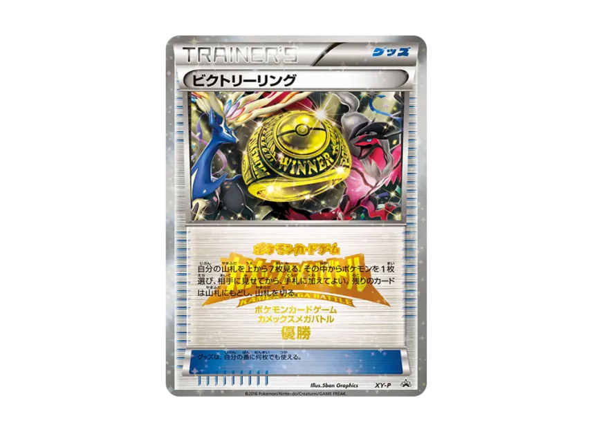 Victory Ring P [XY-P] (Promotional Cards "Blastoise Mega Battle Top Winners")