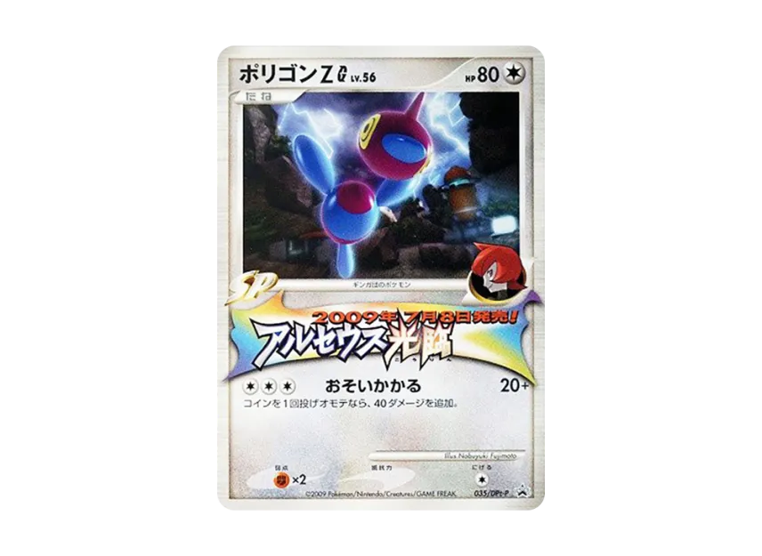 Porygon-Z G [DPT-P 035] (Promotional Card "Gym Challenge Participation Prize")