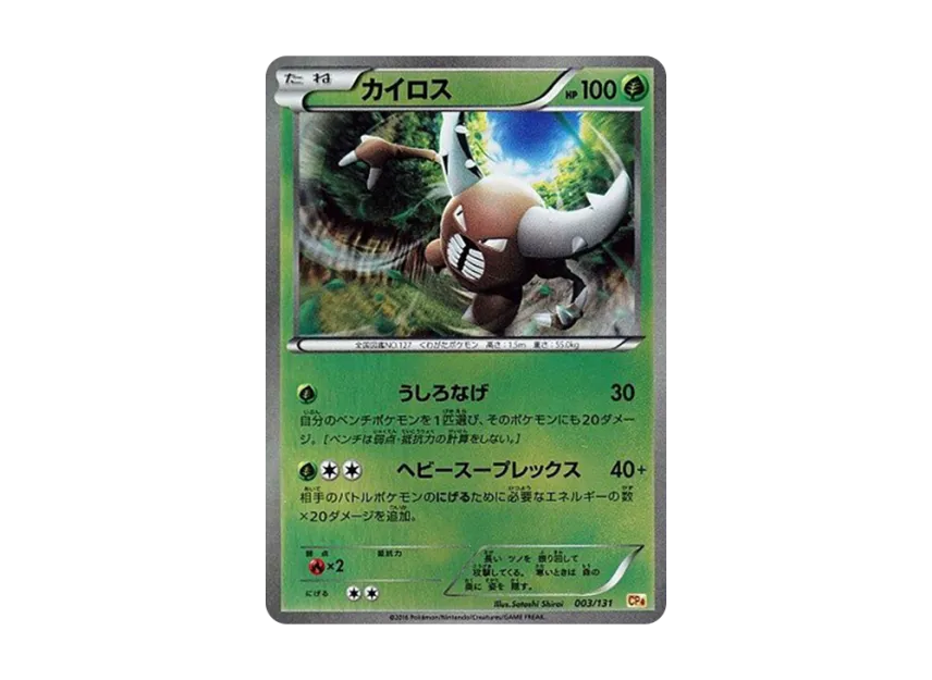 Pinsir [CP4 003/131] (Premium Champion Pack "EX x M x BREAK")