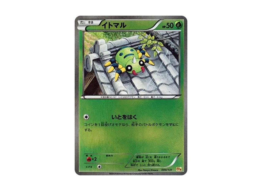 Spinarak [CP4 004/131] (Premium Champion Pack "EX x M x BREAK")