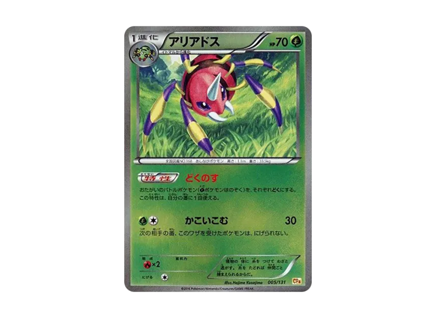 Ariados [CP4 005/131] (Premium Champion Pack "EX x M x BREAK")
