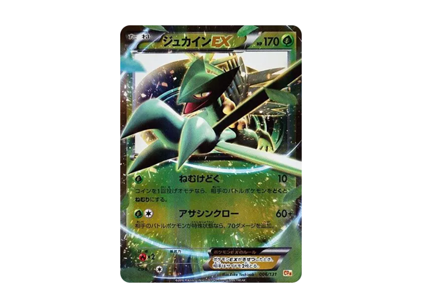 Sceptile EX [CP4 006/131] (Premium Champion Pack "EX x M x BREAK")
