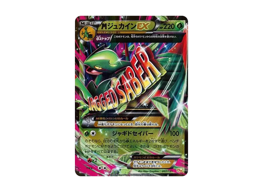 M Sceptile EX [CP4 007/131] (Premium Champion Pack "EX x M x BREAK")