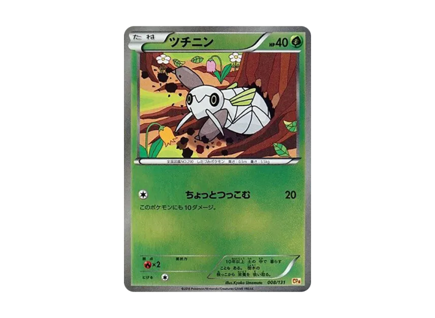 Nincada [CP4 008/131] (Premium Champion Pack "EX x M x BREAK")