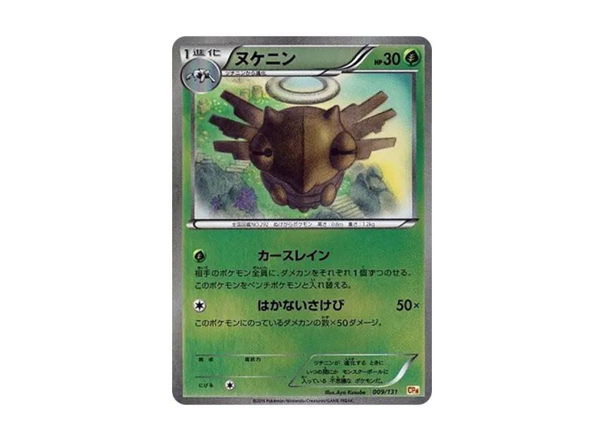 Shedinja [CP4 009/131] (Premium Champion Pack "EX x M x BREAK")