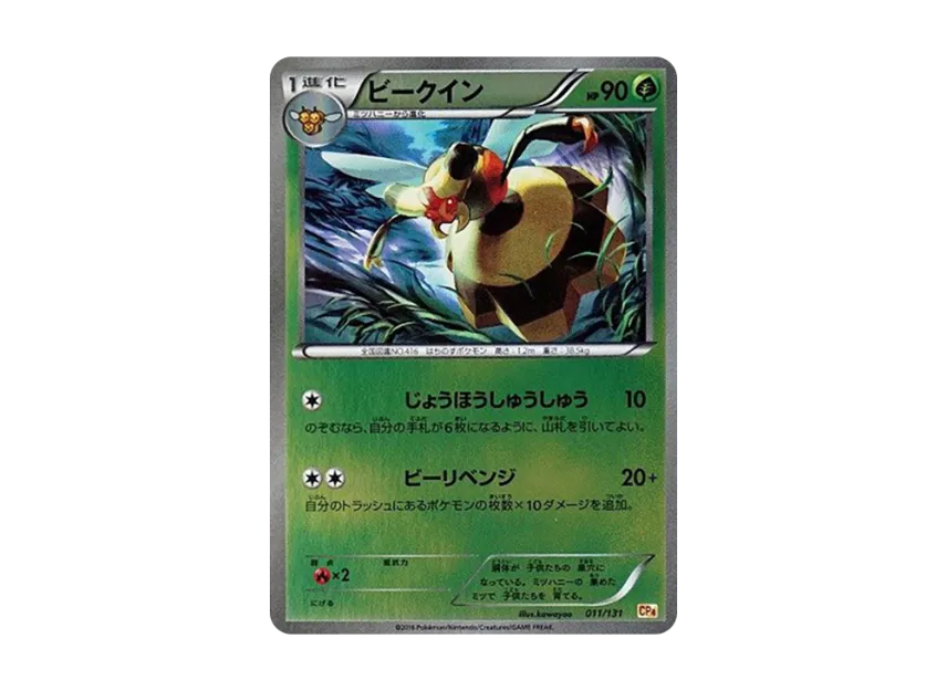 Vespiquen [CP4 011/131] (Premium Champion Pack "EX x M x BREAK")