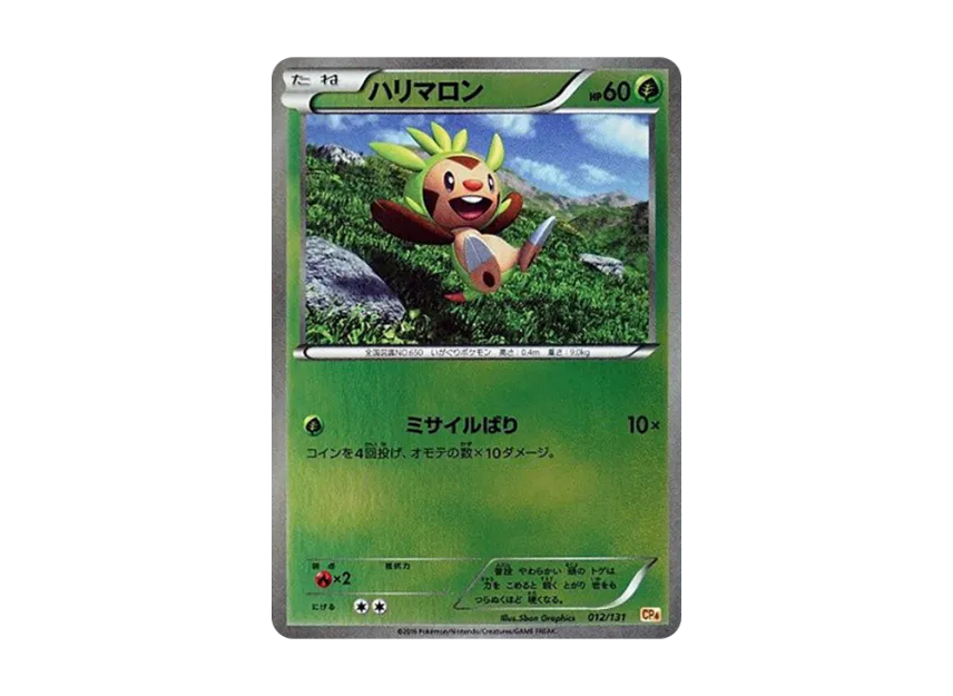Chespin [CP4 012/131] (Premium Champion Pack "EX x M x BREAK")
