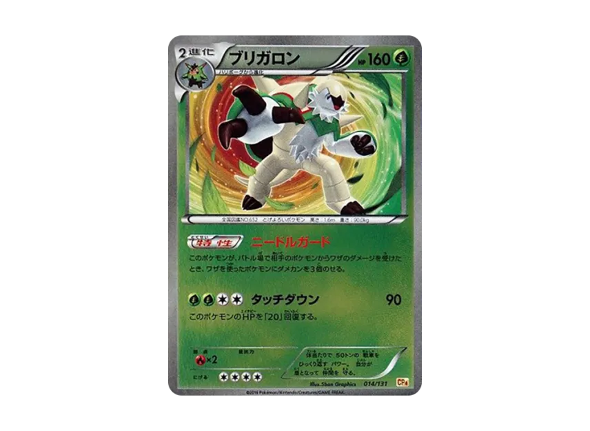 Chesnaught [CP4 014/131] (Premium Champion Pack "EX x M x BREAK")
