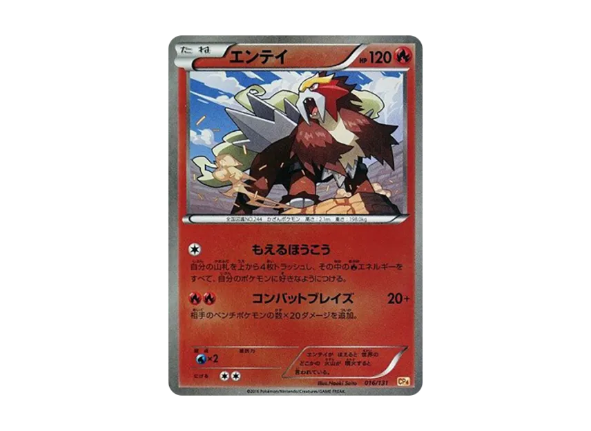 Entei [CP4 016/131] (Premium Champion Pack "EX x M x BREAK")
