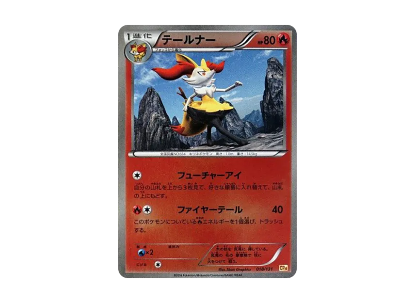 Braixen [CP4 018/131] (Premium Champion Pack "EX x M x BREAK")