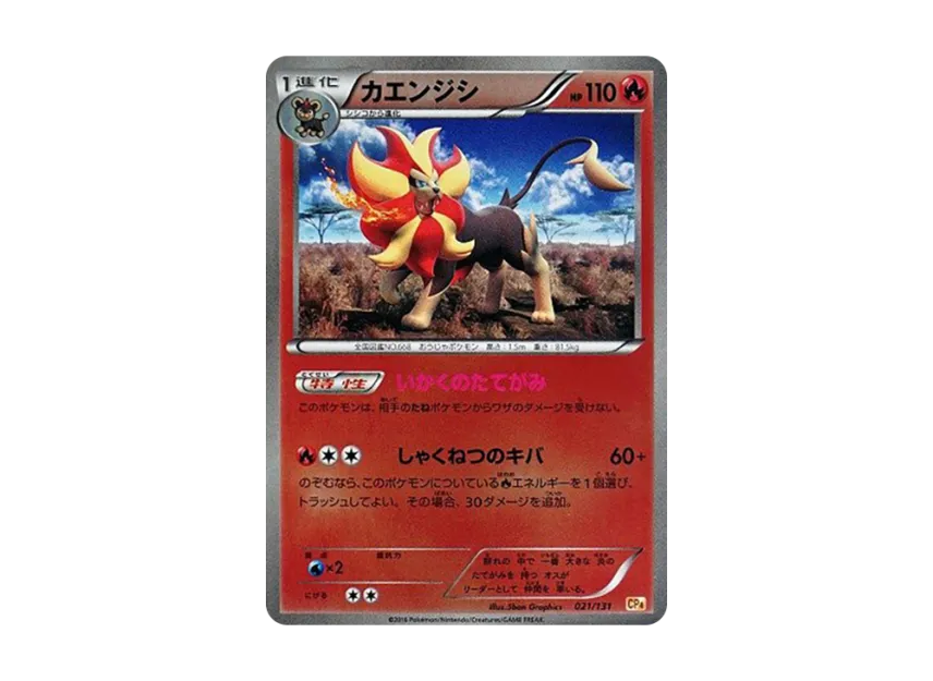 Pyroar [CP4 021/131] (Premium Champion Pack "EX x M x BREAK")