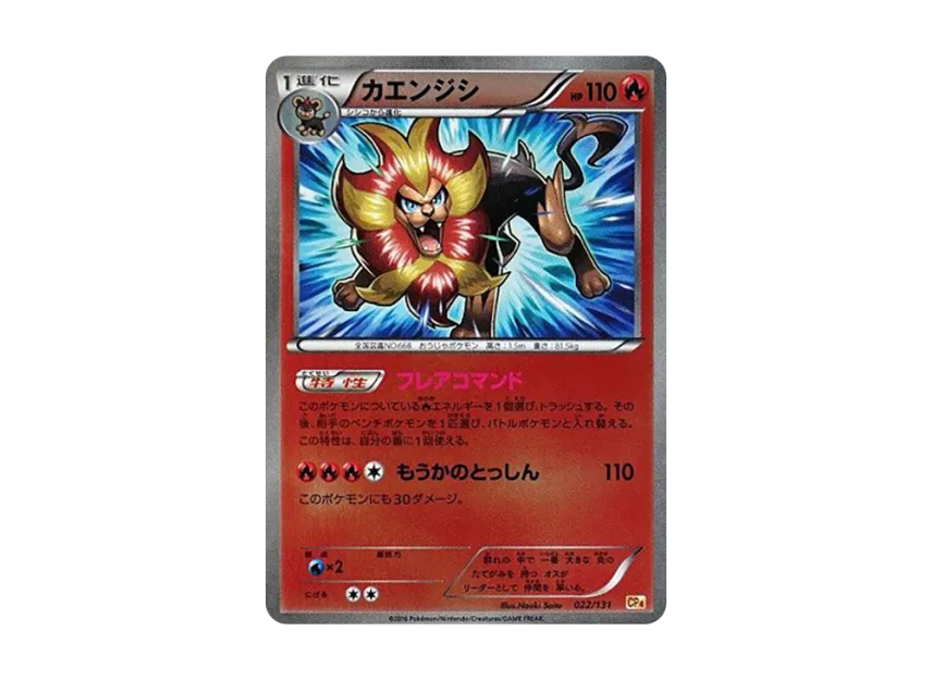 Pyroar [CP4 022/131] (Premium Champion Pack "EX x M x BREAK")