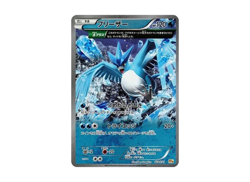 Articuno [CP4 023/131] (Premium Champion Pack "EX x M x BREAK")