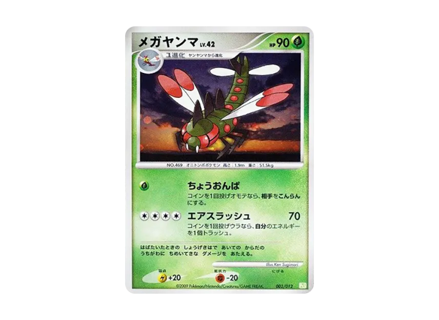 Yanmega [PTS 002/012] (Collection Pack "Shaymin LV.X")