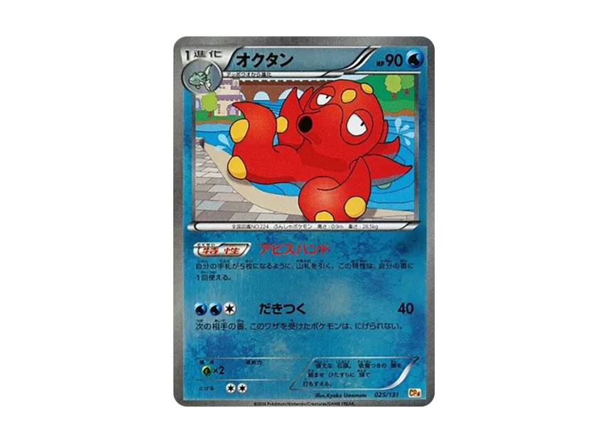 Octillery [CP4 025/131] (Premium Champion Pack "EX x M x BREAK")