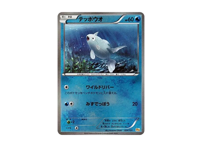 Remoraid [CP4 024/131] (Premium Champion Pack "EX x M x BREAK")