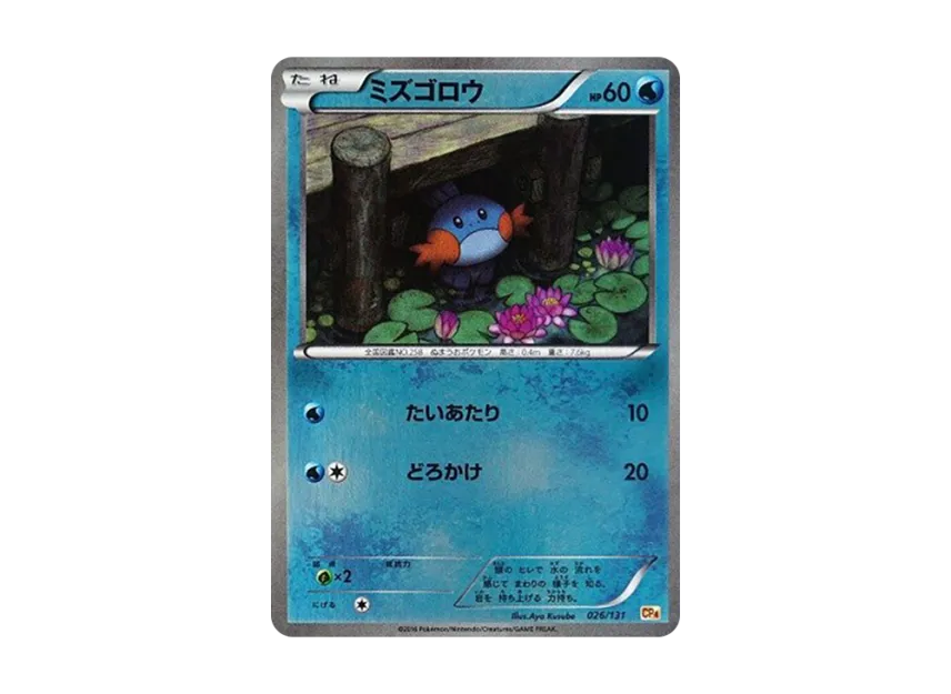 Mudkip [CP4 026/131] (Premium Champion Pack "EX x M x BREAK")