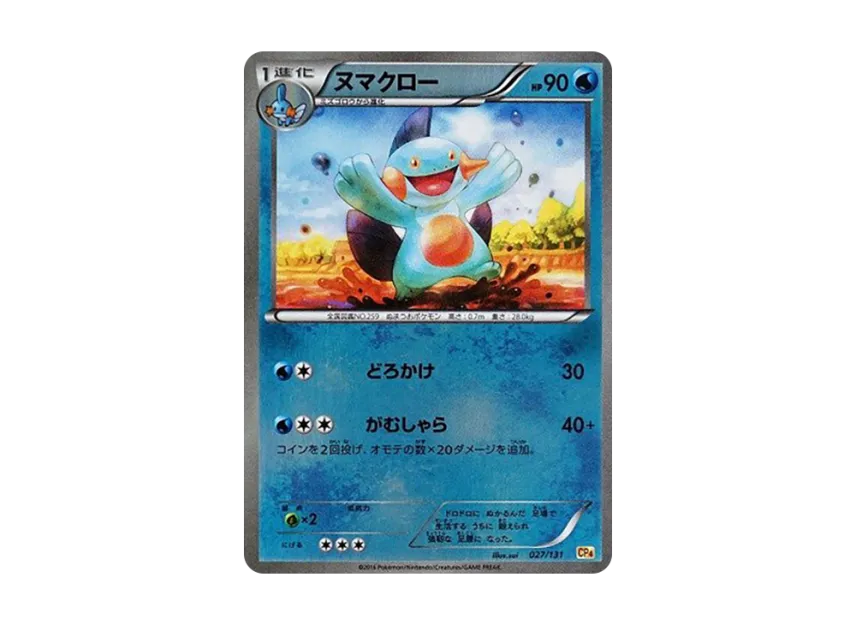 Marshtomp [CP4 027/131] (Premium Champion Pack "EX x M x BREAK")