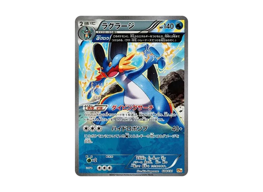 Swampert [CP4 028/131] (Premium Champion Pack "EX x M x BREAK")