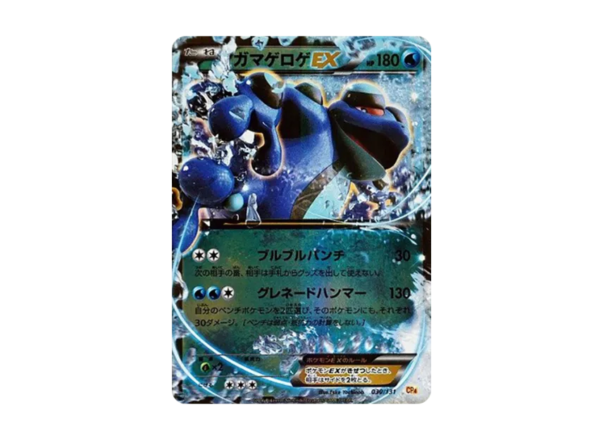 Seismitoad EX [CP4 030/131] (Premium Champion Pack "EX x M x BREAK")