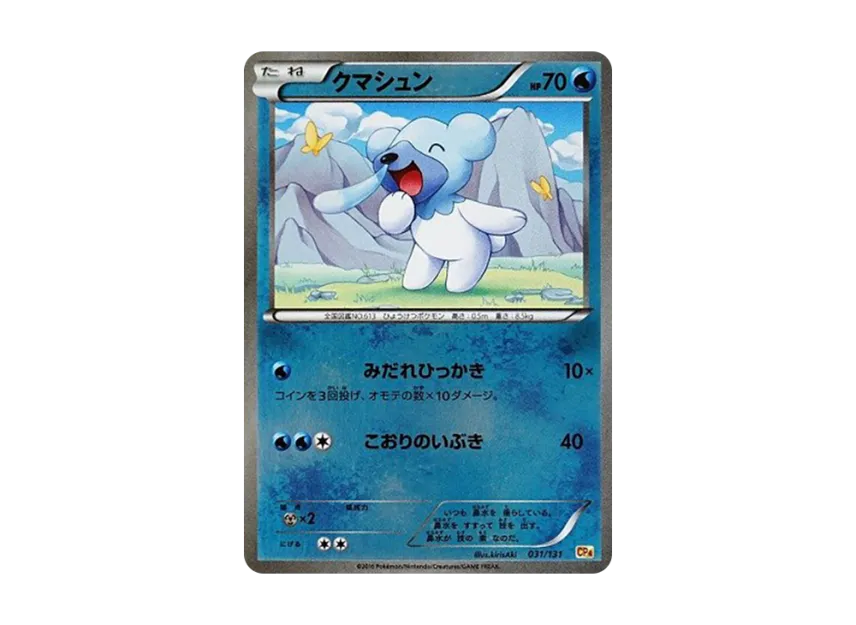 Cubchoo [CP4 031/131] (Premium Champion Pack "EX x M x BREAK")