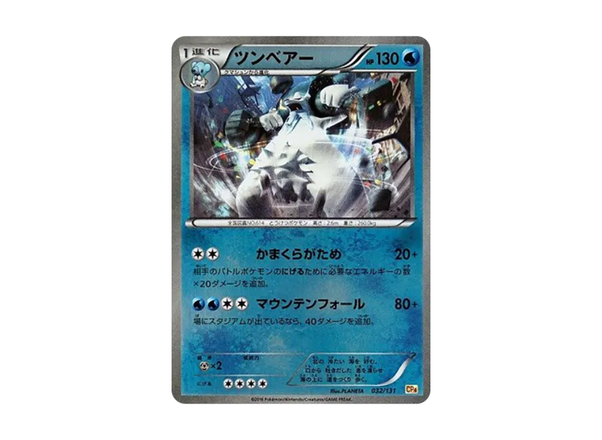Beartic [CP4 032/131] (Premium Champion Pack "EX x M x BREAK")
