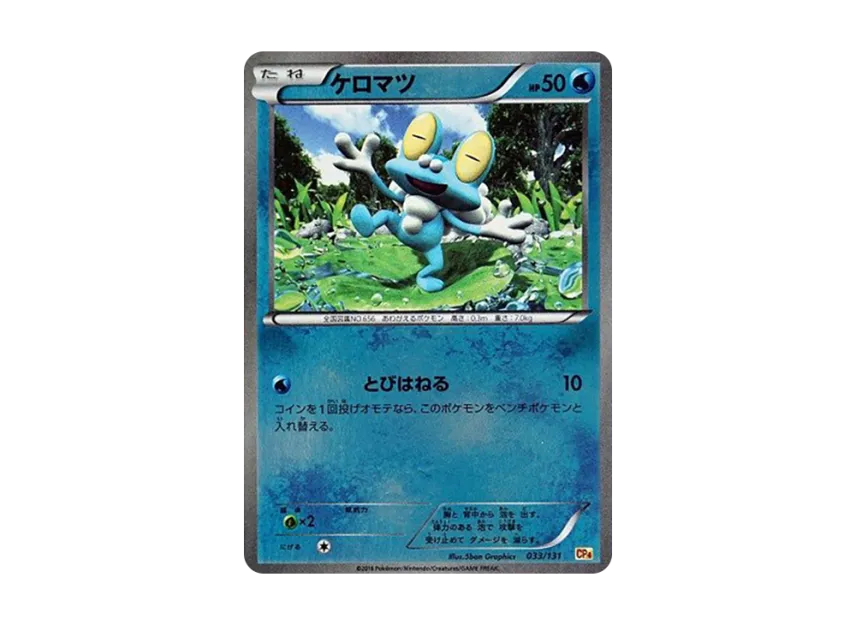 Froakie [CP4 033/131] (Premium Champion Pack "EX x M x BREAK")