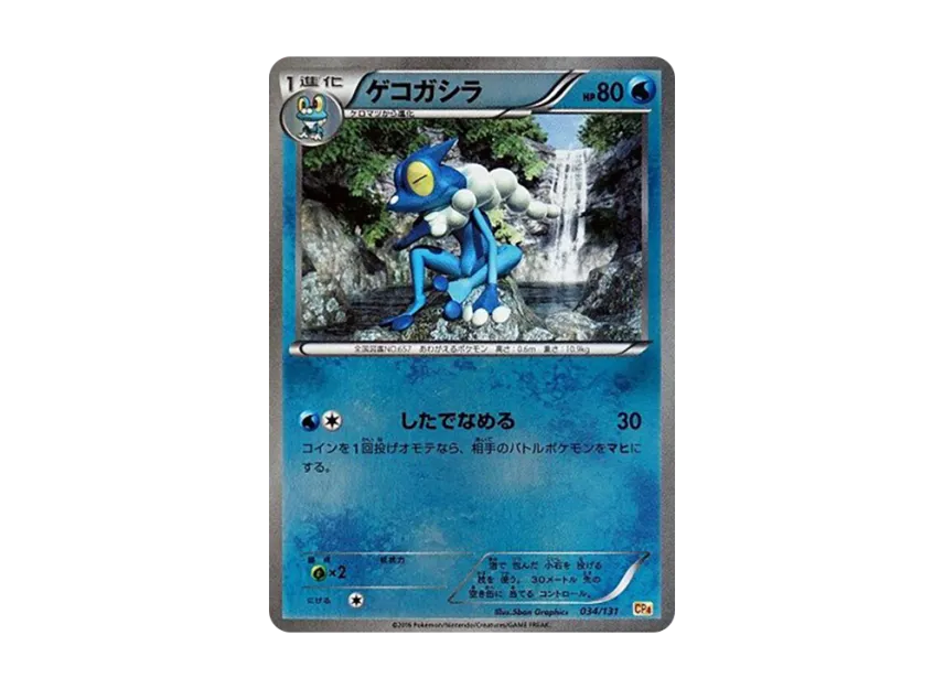 Frogadier [CP4 034/131] (Premium Champion Pack "EX x M x BREAK")