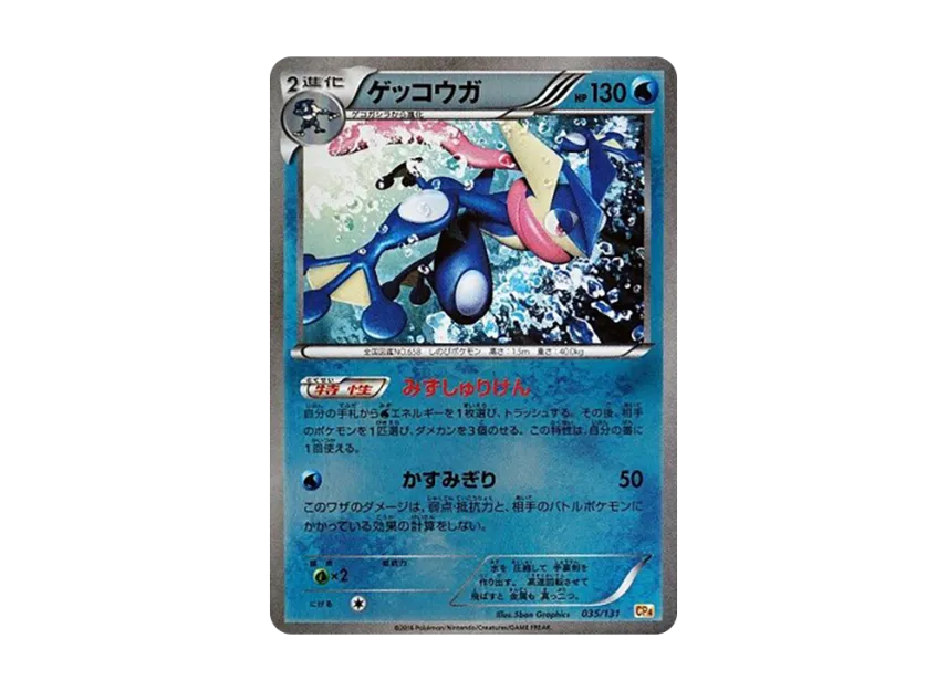 Greninja [CP4 035/131] (Premium Champion Pack "EX x M x BREAK")