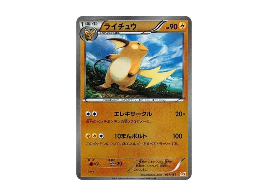 Raichu [CP4 037/131] (Premium Champion Pack "EX x M x BREAK")
