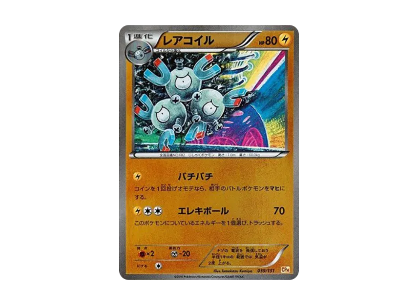 Magneton [CP4 039/131] (Premium Champion Pack "EX x M x BREAK")