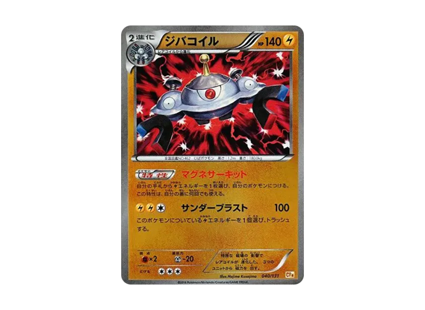 Magnezone [CP4 040/131] (Premium Champion Pack "EX x M x BREAK")