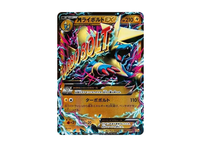 M Manectric EX [CP4 043/131] (Premium Champion Pack "EX x M x BREAK")