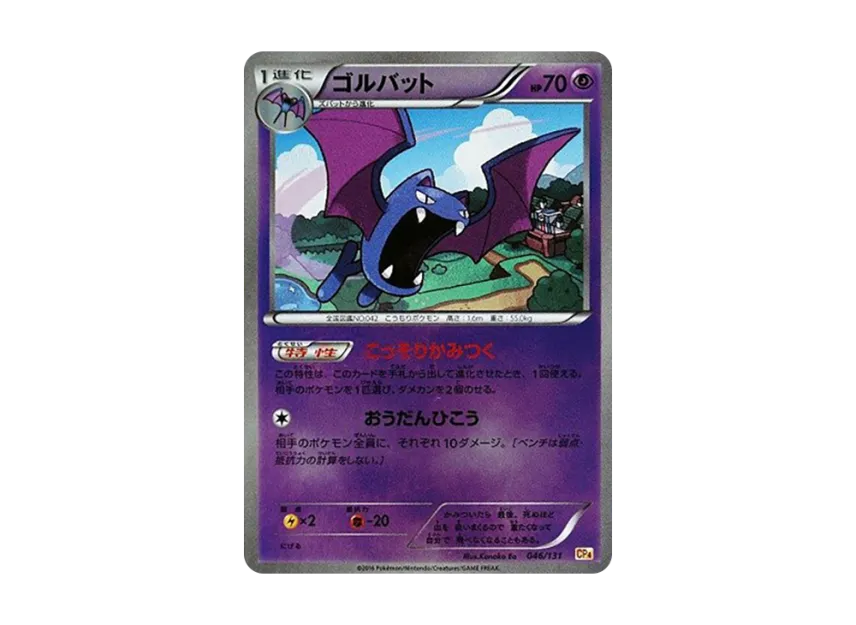 Golbat [CP4 046/131] (Premium Champion Pack "EX x M x BREAK")