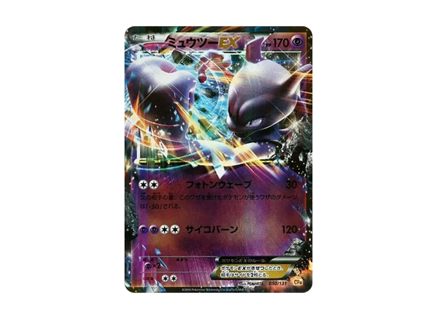 Mewtwo EX [CP4 050/131] (Premium Champion Pack "EX x M x BREAK")