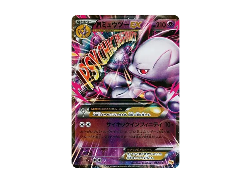 M Mewtwo EX [CP4 052/131] (Premium Champion Pack "EX x M x BREAK")