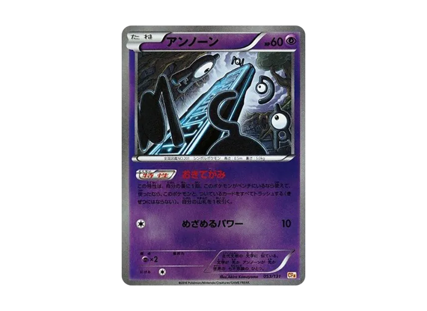 Unown [CP4 053/131] (Premium Champion Pack "EX x M x BREAK")
