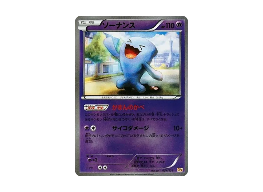 Wobbuffet [CP4 054/131] (Premium Champion Pack "EX x M x BREAK")