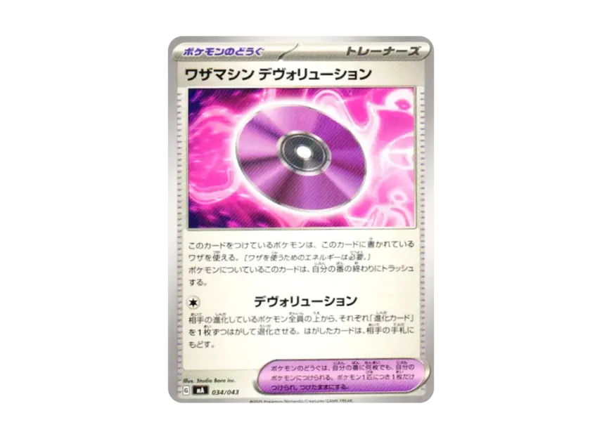 Technical Machine : Devolution [MA 034/043] (Premium Trainer Box "MEGA")