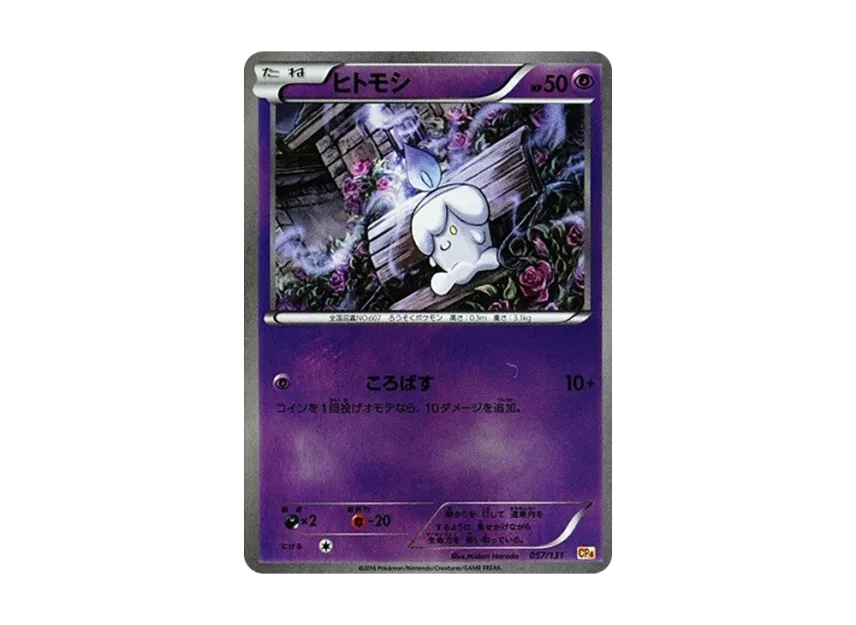 Litwick [CP4 057/131] (Premium Champion Pack "EX x M x BREAK")