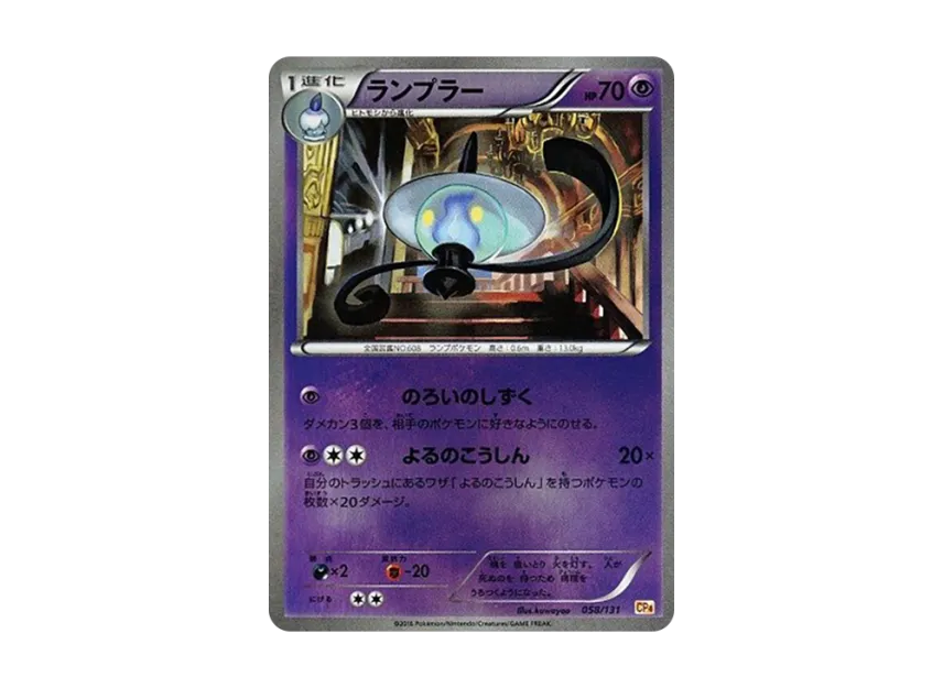 Lampent [CP4 058/131] (Premium Champion Pack "EX x M x BREAK")