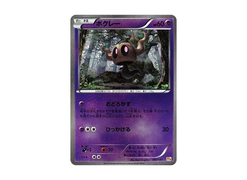 Phantump [CP4 060/131] (Premium Champion Pack "EX x M x BREAK")