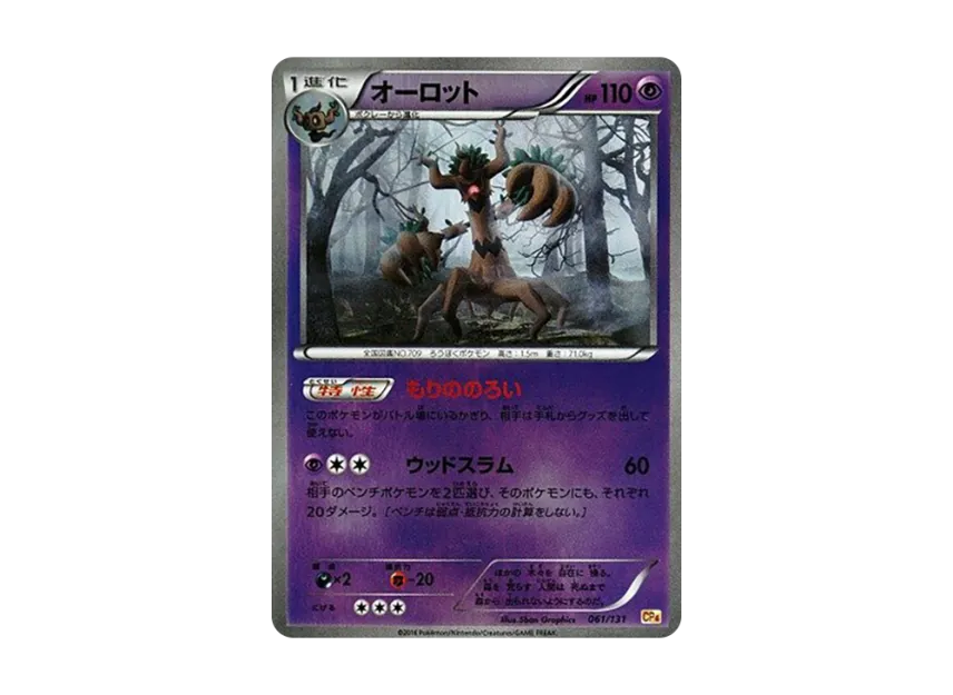 Trevenant [CP4 061/131] (Premium Champion Pack "EX x M x BREAK")